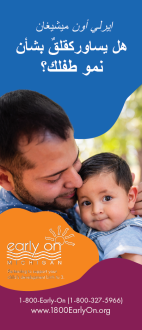 Image of Arabic Early On Child Development Brochure