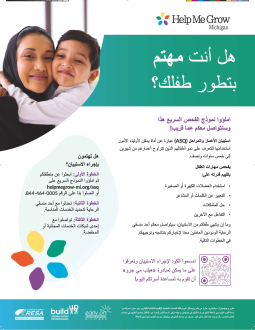 Thumbnail image of Help Me Grow ASQ Flyer - Arabic