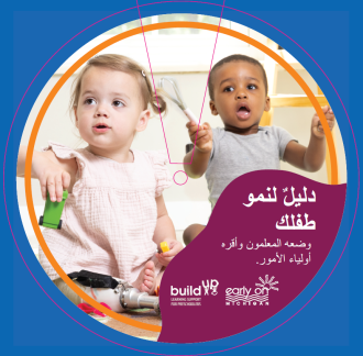 Image of Child Development Wheel - Arabic